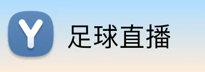 足球直播 Logo