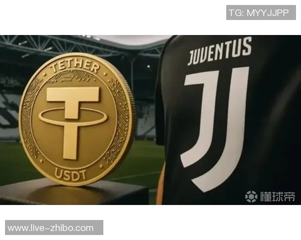 尤文控股公司Exor坚决拒绝Tether收购报价引发市场关注 尤文控股公司Exor坚决拒绝Tether收购报价引发市场关注